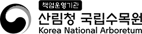 국립수목원